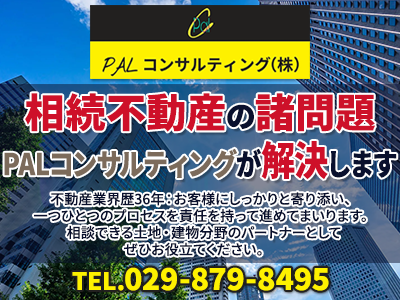 PALコンサルティング株式会社｜空き家復活なら | 空き家復活ドットコム