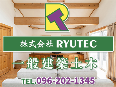 株式会社RYUTEC｜空き家復活なら | 空き家復活ドットコム