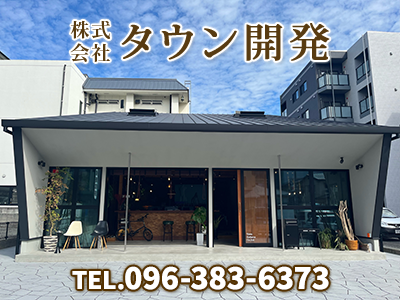 株式会社タウン開発｜空き家復活なら | 空き家復活ドットコム