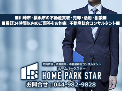 株式会社HOME PARK STAR | 損をしないシリーズ 空き家復活ドットコム