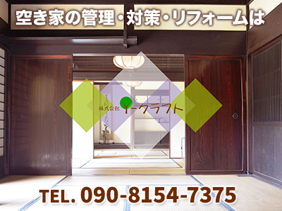 株式会社 Y-クラフト | 空き家復活なら | 空き家復活ドットコム