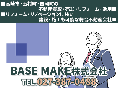 BASE MAKE株式会社 | 損をしないシリーズ 空き家復活ドットコム