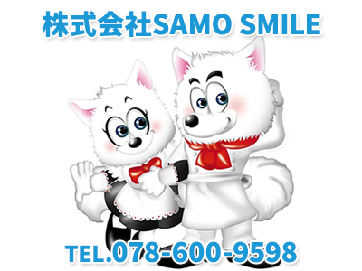 株式会社SAMO SMILE（サモスマイル）｜損をしないシリーズ 空き家復活ドットコム