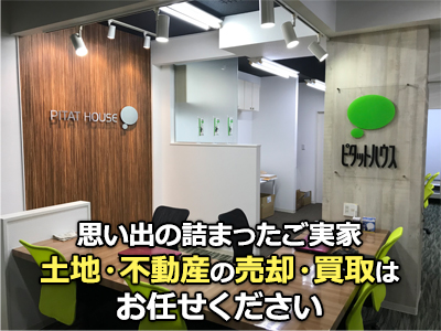 ピタットハウス釧路店　有限会社北陽商事 | 空き家復活なら | 空き家復活ドットコム