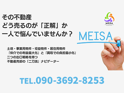 明紗｜空き家復活なら | 空き家復活ドットコム