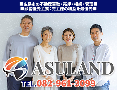 株式会社ASULAND | 損をしないシリーズ 空き家復活ドットコム