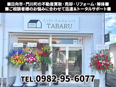 株式会社Life Support TABARU｜損をしないシリーズ 空き家復活ドットコム