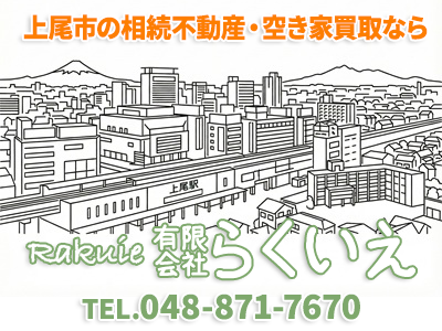 有限会社らくいえ｜空き家復活なら | 空き家復活ドットコム