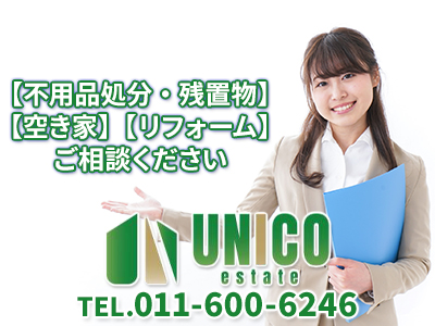 株式会社UNICO｜損をしないシリーズ 空き家復活ドットコム