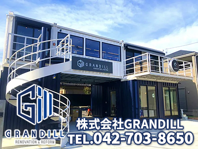 株式会社GRANDILL（グランディル）不動産部 | 空き家復活なら | 空き家復活ドットコム