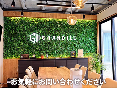 株式会社GRANDILL（グランディル）不動産部 | 空き家復活なら | 空き家復活ドットコム