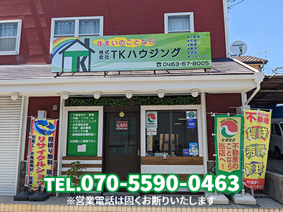 株式会社TKハウジング｜空き家復活なら | 空き家復活ドットコム