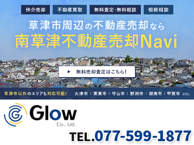 株式会社Glow | 空き家復活なら | 空き家復活ドットコム