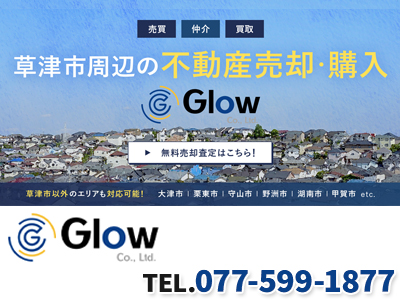 株式会社Glow｜空き家復活なら | 空き家復活ドットコム