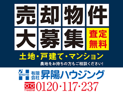 有限会社 昇陽ハウジング | 空き家復活なら | 空き家復活ドットコム