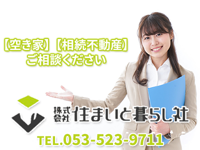 株式会社住まいと暮らし社 | 空き家復活なら | 空き家復活ドットコム