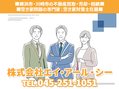 株式会社エイ・アール・シー｜空き家復活なら | 空き家復活ドットコム