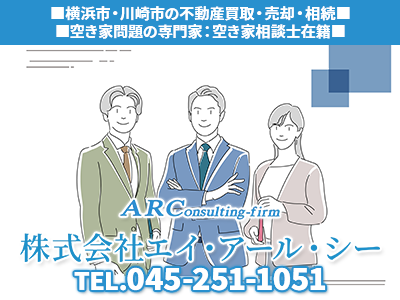 株式会社エイ・アール・シー｜空き家復活なら | 空き家復活ドットコム