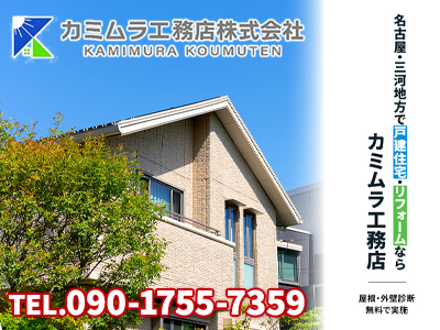 カミムラ工務店株式会社｜空き家復活なら | 空き家復活ドットコム