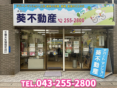 合同会社葵不動産｜空き家復活なら | 空き家復活ドットコム