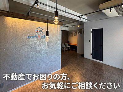 株式会社craft LABO. | 空き家復活なら | 空き家復活ドットコム