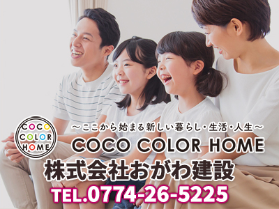 COCO COLOR HOME 株式会社おがわ建設 | 空き家復活なら | 空き家復活ドットコム