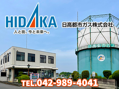 日高都市ガス株式会社 ｅホーム不動産｜空き家復活なら | 空き家復活ドットコム