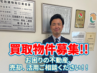 日高都市ガス株式会社 eホーム不動産 | 空き家復活なら | 空き家復活ドットコム