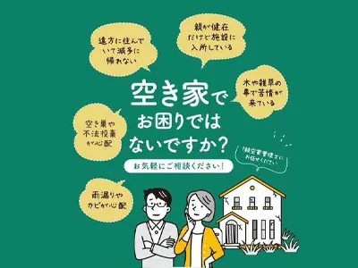 モウイング | 空き家復活なら | 空き家復活ドットコム
