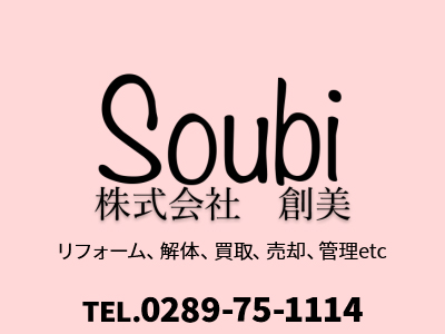 株式会社創美 | 空き家復活なら | 空き家復活ドットコム
