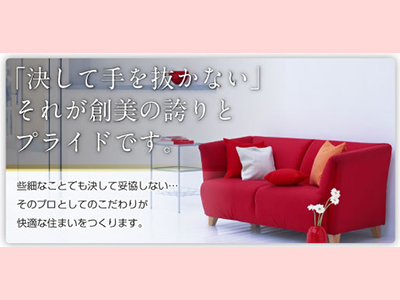 株式会社創美 | 空き家復活なら | 空き家復活ドットコム