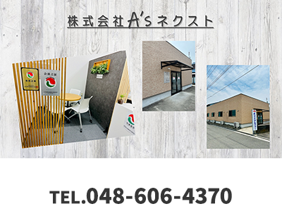 株式会社A’sネクスト | 空き家復活なら | 空き家復活ドットコム
