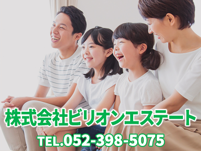 株式会社ビリオンエステート | 空き家復活なら | 空き家復活ドットコム