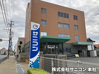 株式会社 サニコン | 空き家復活なら | 空き家復活ドットコム