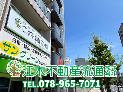 江木不動産流通株式会社｜空き家復活なら | 空き家復活ドットコム