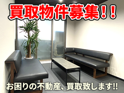 江木不動産流通株式会社 | 空き家復活なら | 空き家復活ドットコム