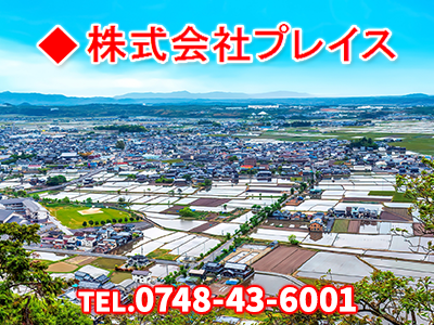 株式会社 プレイス｜空き家復活なら | 空き家復活ドットコム