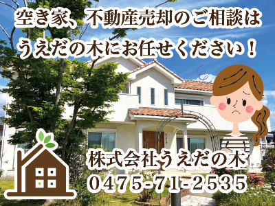 株式会社うえだの木｜空き家復活なら | 空き家復活ドットコム
