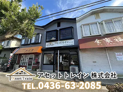 アセットトレイン株式会社 | 空き家復活なら | 空き家復活ドットコム