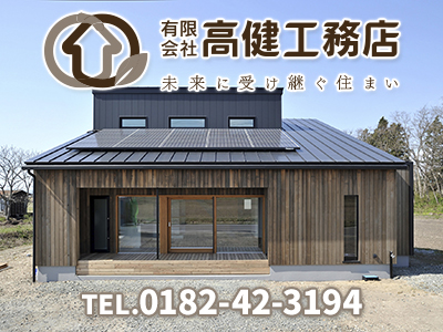 有限会社高健工務店｜空き家復活なら | 空き家復活ドットコム
