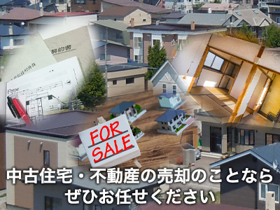 有限会社下製材所 不動産事業部 | 空き家復活なら | 空き家復活ドットコム