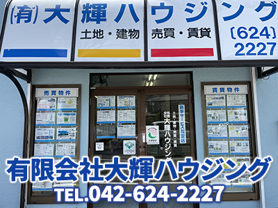 有限会社大輝ハウジング | 空き家復活なら | 空き家復活ドットコム