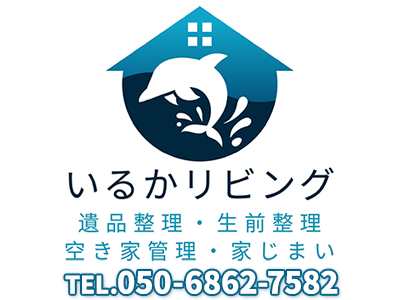 いるかリビング | 空き家復活なら | 空き家復活ドットコム