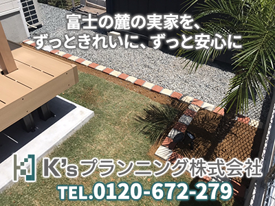 K’s プランニング株式会社｜空き家復活なら | 空き家復活ドットコム