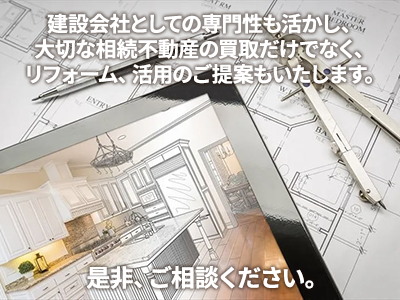 KENZO RESORT／ダイワ建設株式会社 | 空き家復活なら | 空き家復活ドットコム