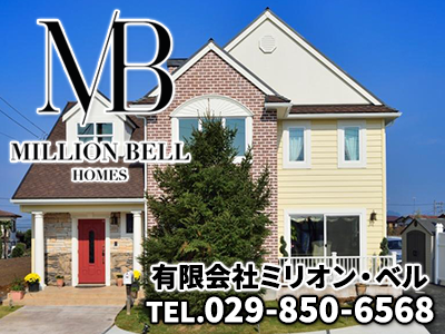 有限会社ミリオン・ベル | 空き家復活なら | 空き家復活ドットコム
