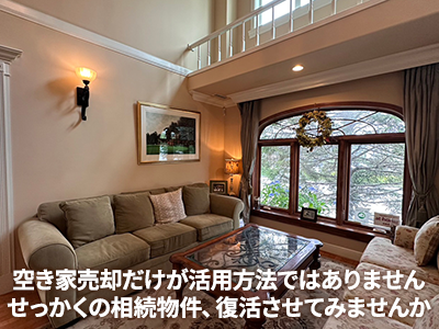 有限会社ミリオン・ベル | 空き家復活なら | 空き家復活ドットコム