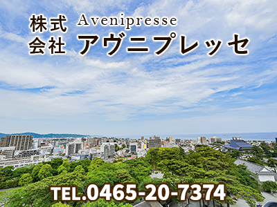 株式会社アヴニプレッセ | 空き家復活なら | 空き家復活ドットコム