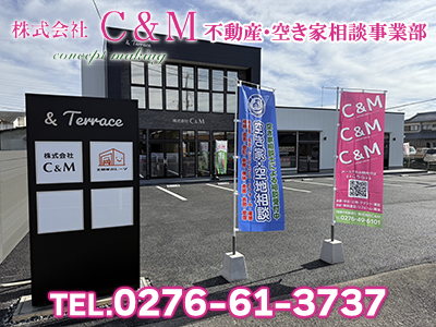 株式会社C&M 不動産・空き家相談事業部｜空き家復活なら | 空き家復活ドットコム
