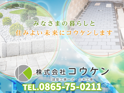 株式会社コウケン | 空き家復活なら | 空き家復活ドットコム